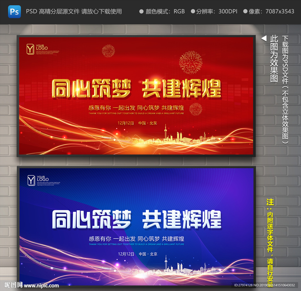 同心筑梦
