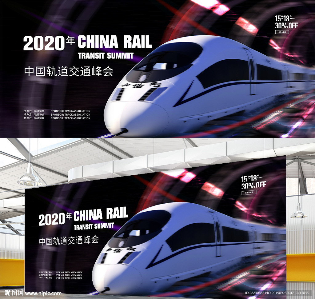 2020年中国轨道交通峰会展板
