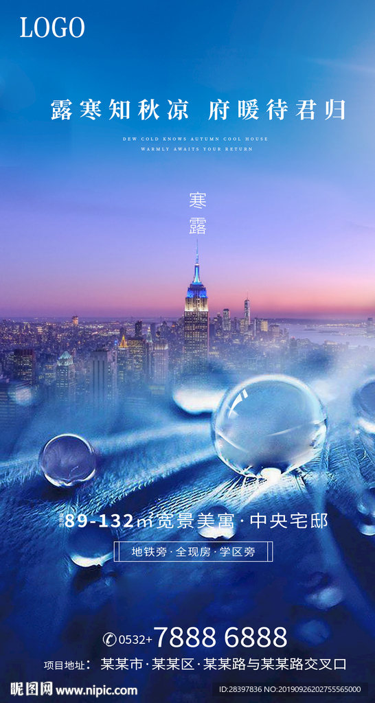 寒露地产