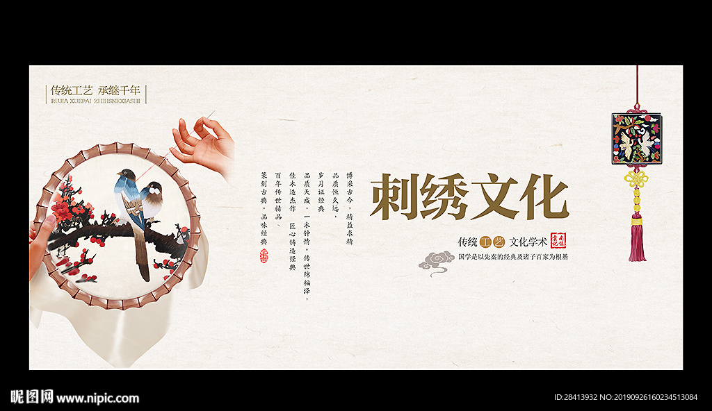刺绣