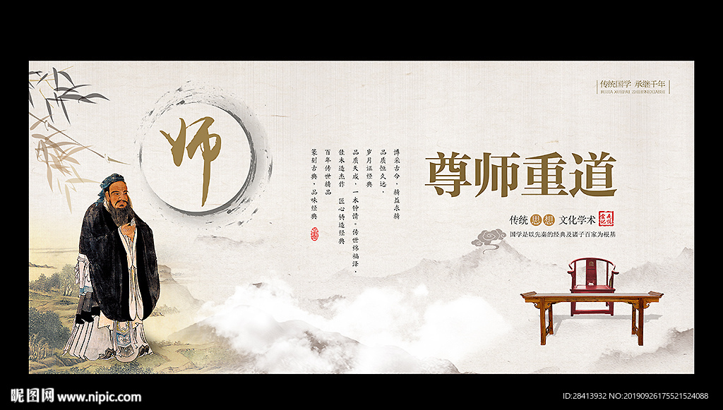尊师重道