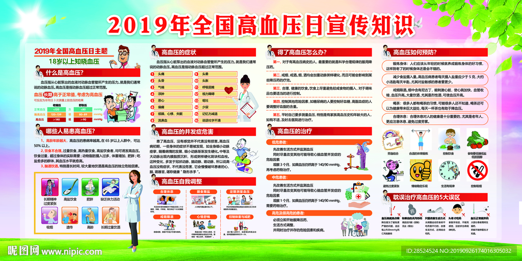 高血压