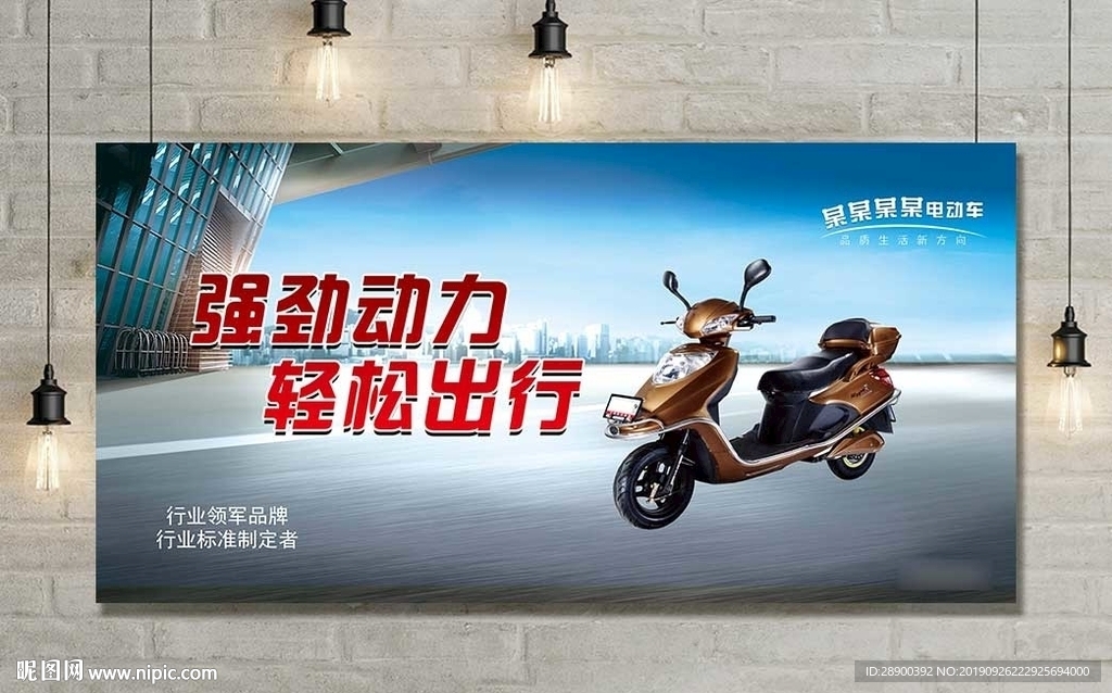 电动车