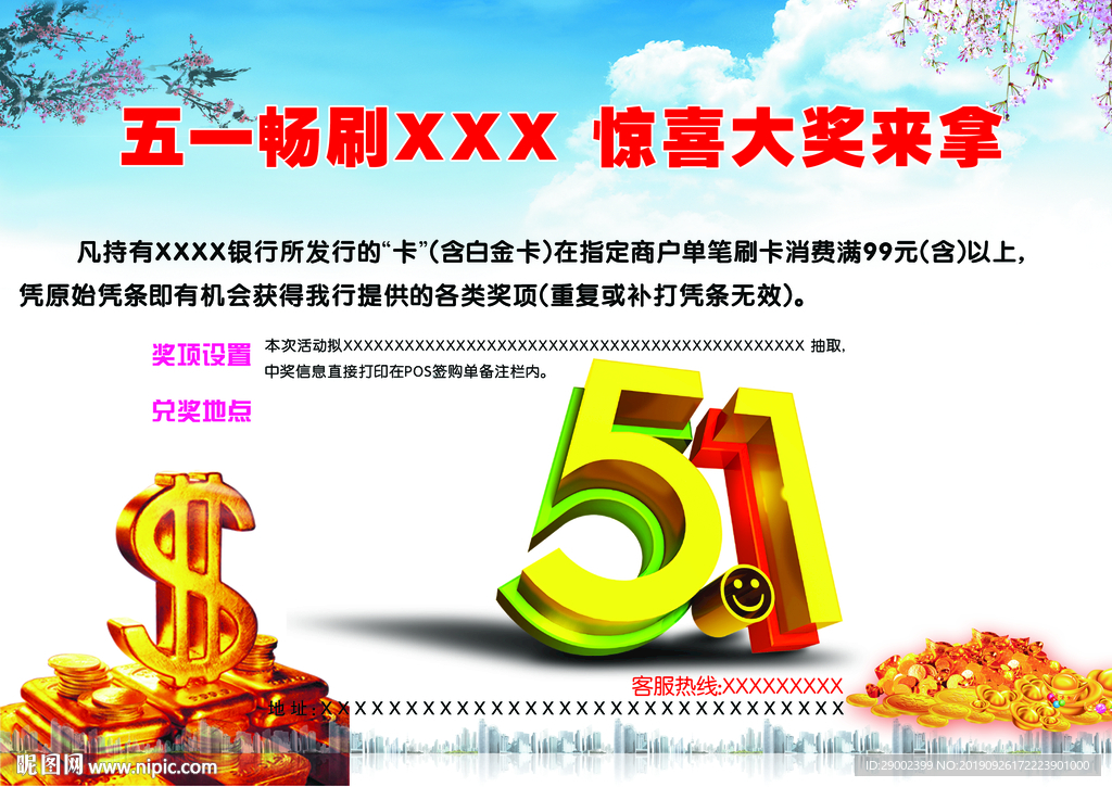 银行五一刷卡广告