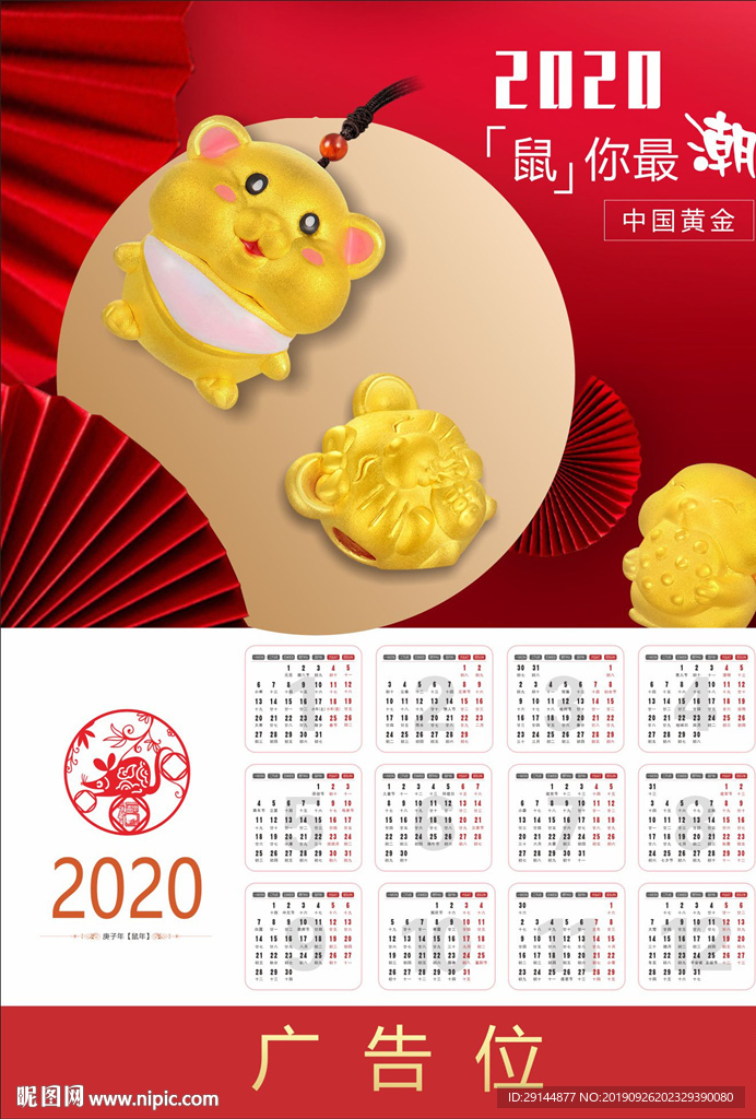 鼠年挂历