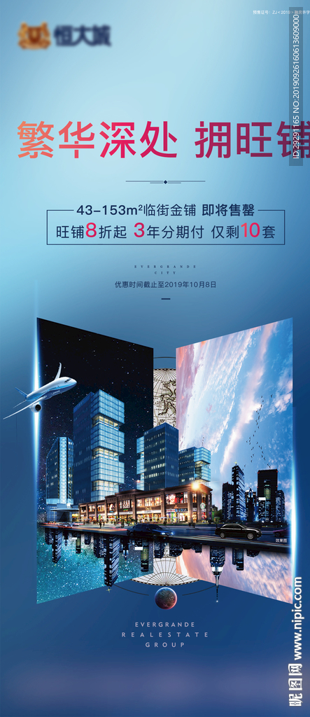 地产商铺微信刷屏稿