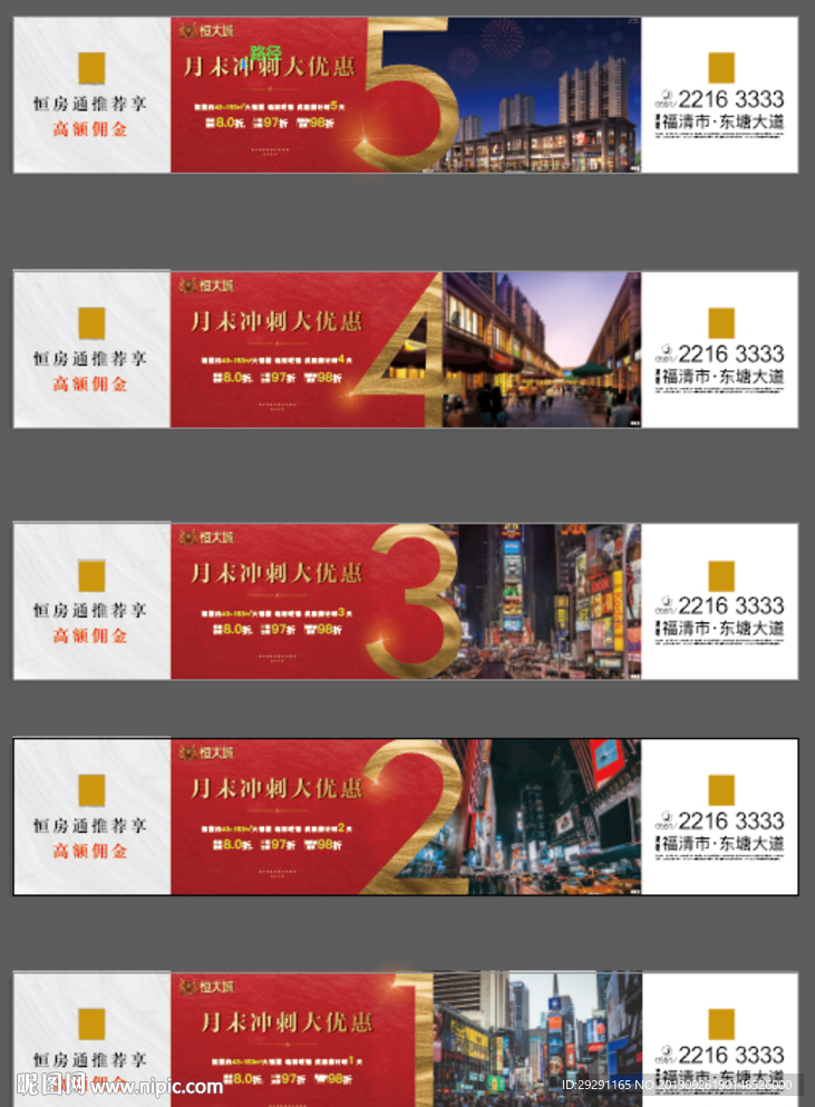 地产横版异形倒计时