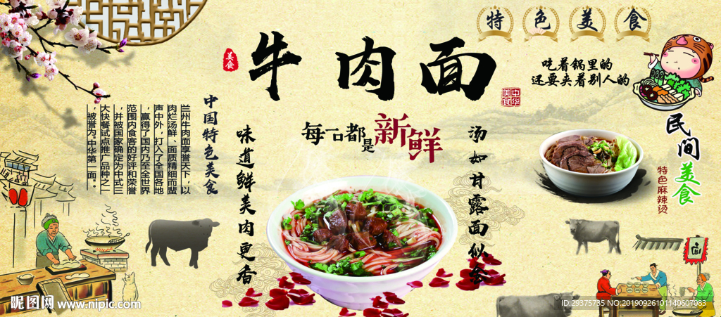 牛肉面