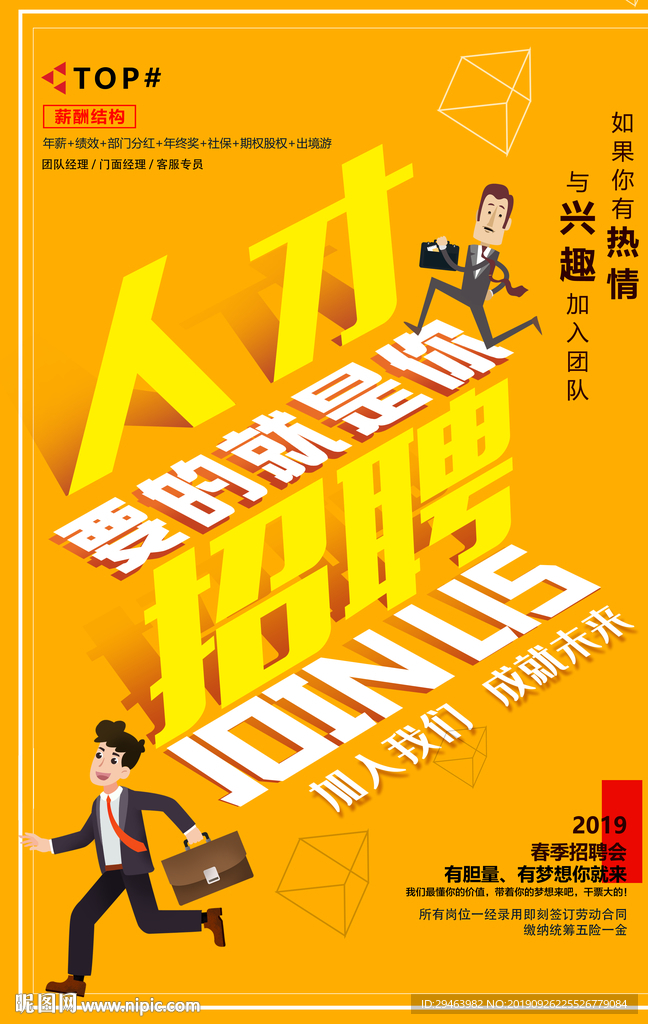 招聘