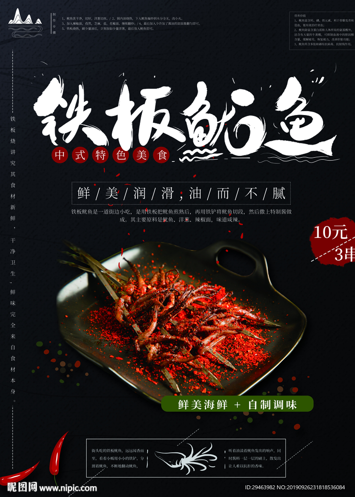 鱿鱼