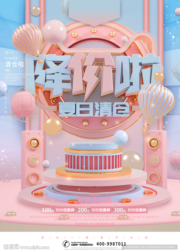 降价