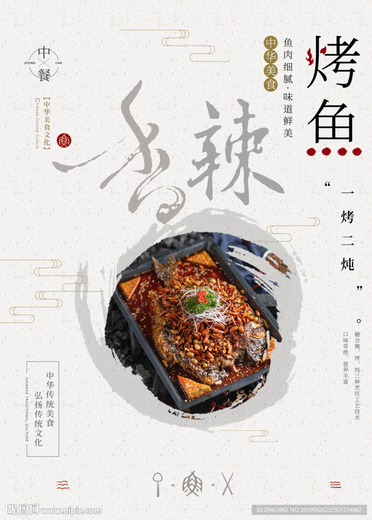 烤鱼