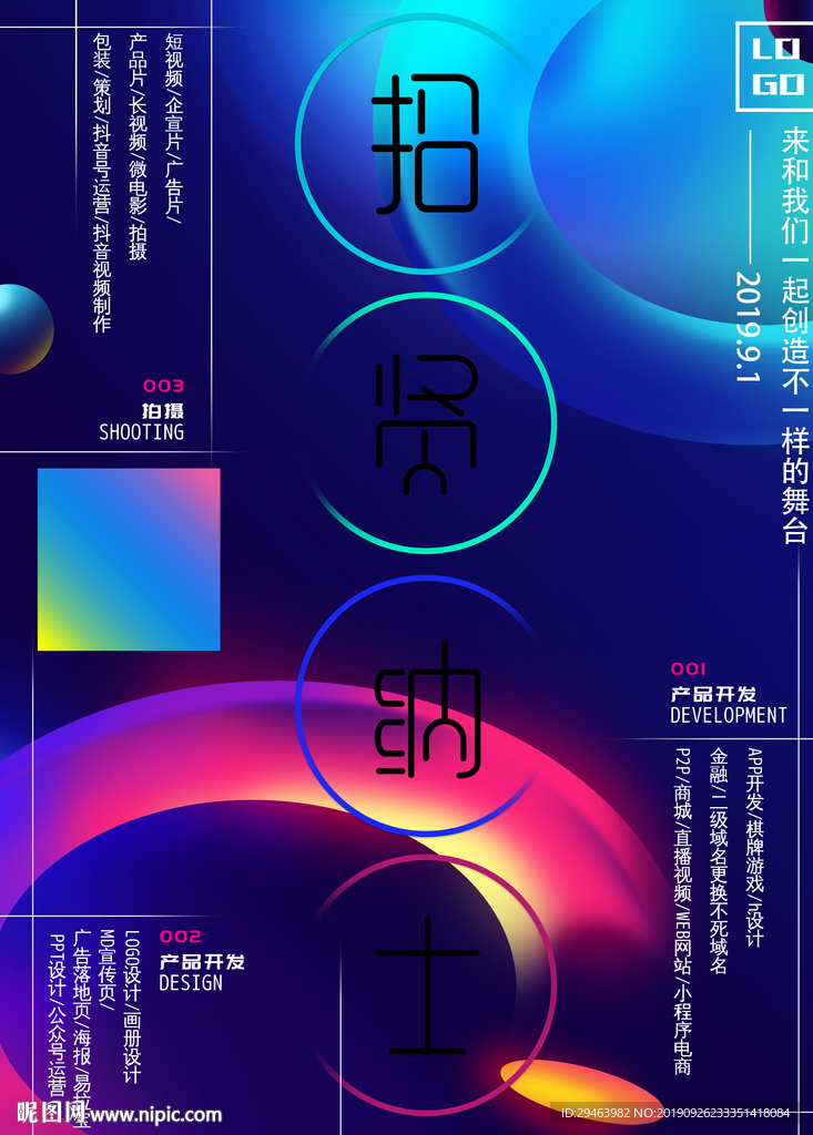 招聘