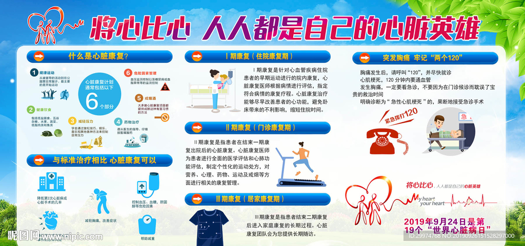 2019世界心脏病日