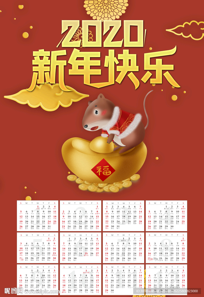 鼠年
