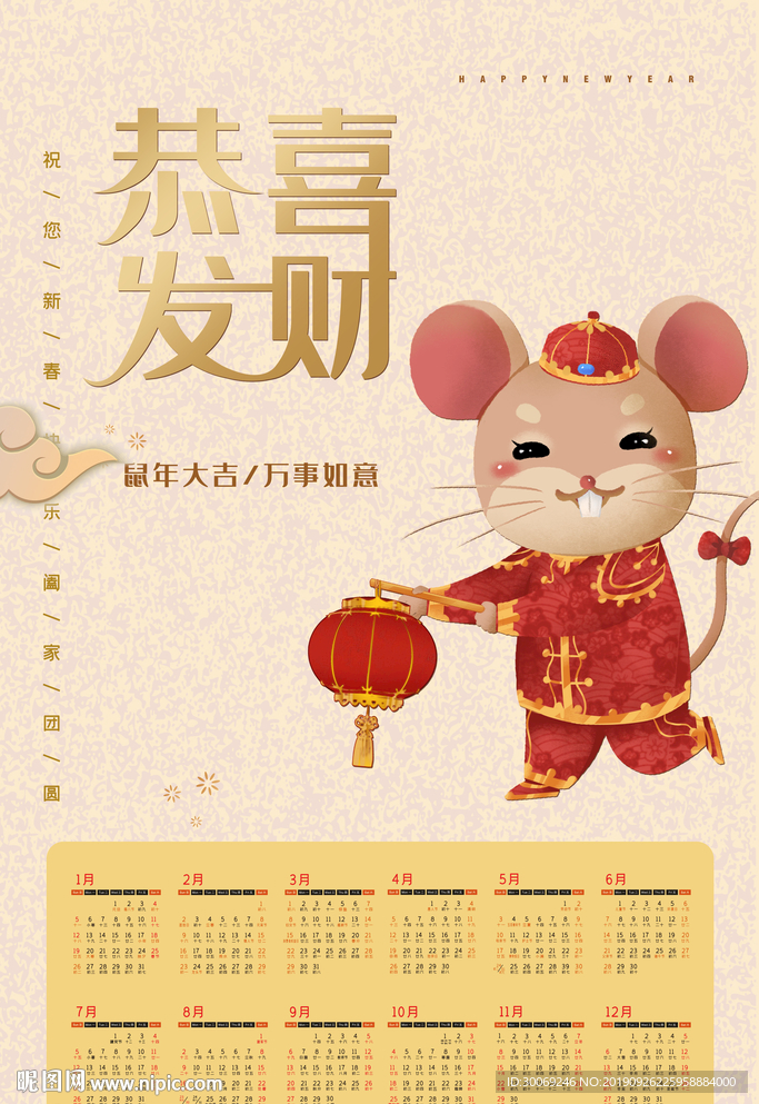 鼠年