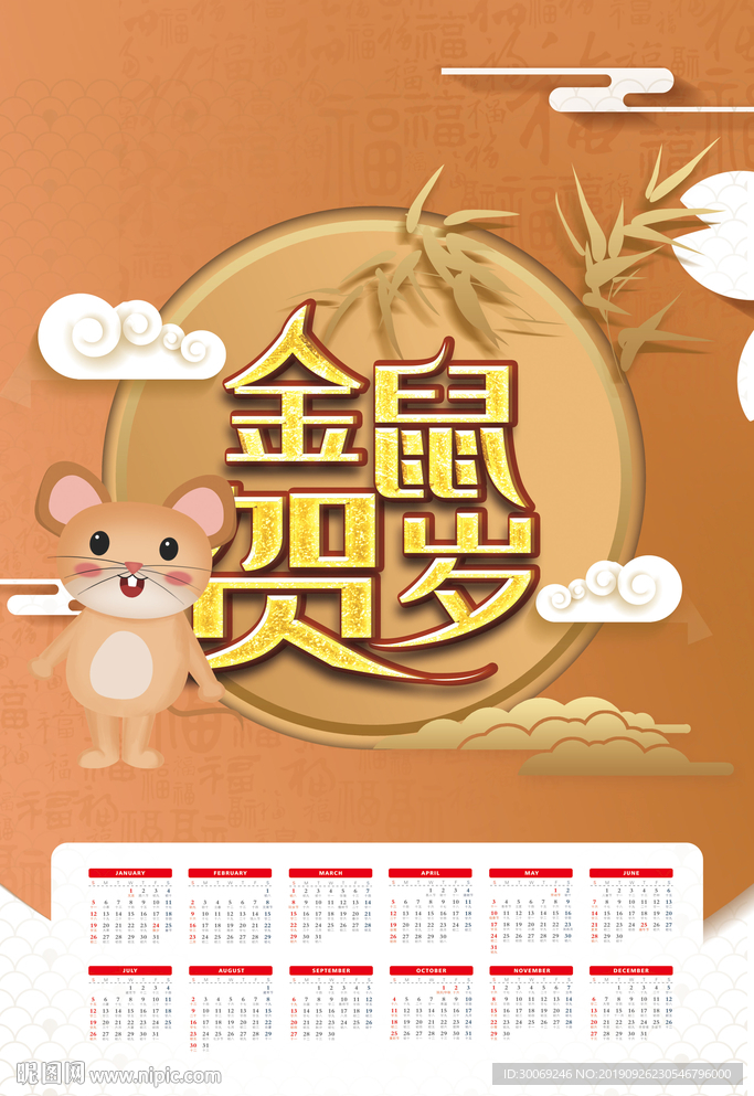 金鼠贺岁