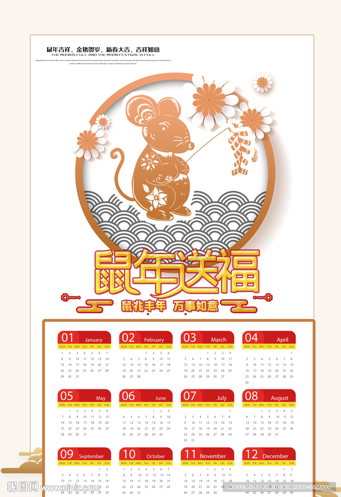 鼠年