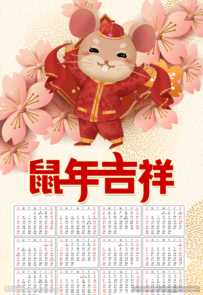 鼠年吉祥