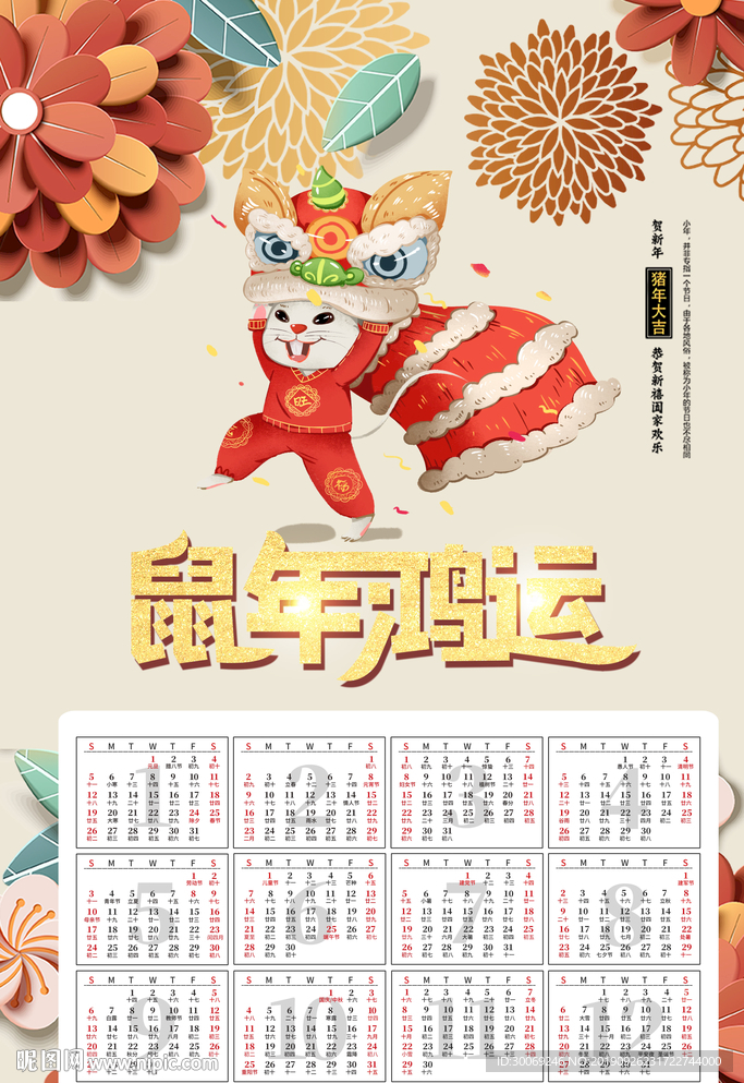鼠年