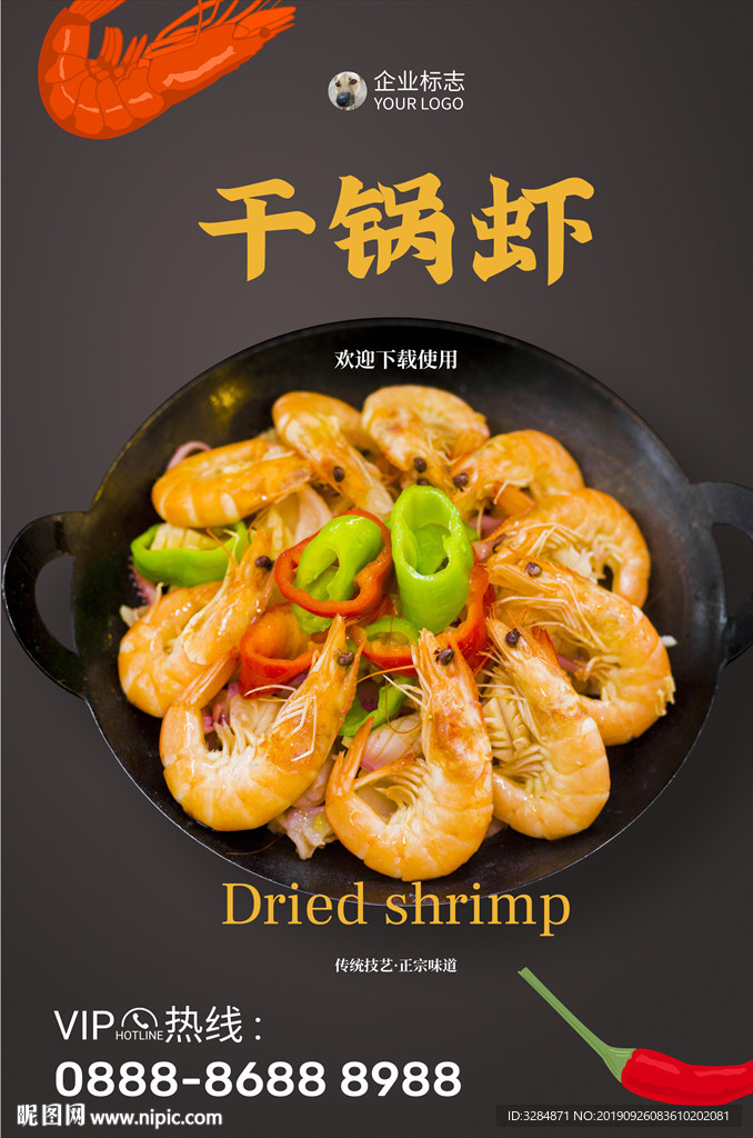 美食海报