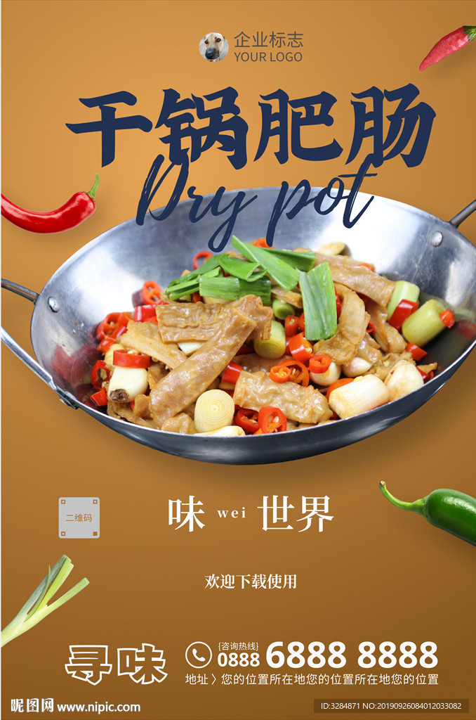 美食海报