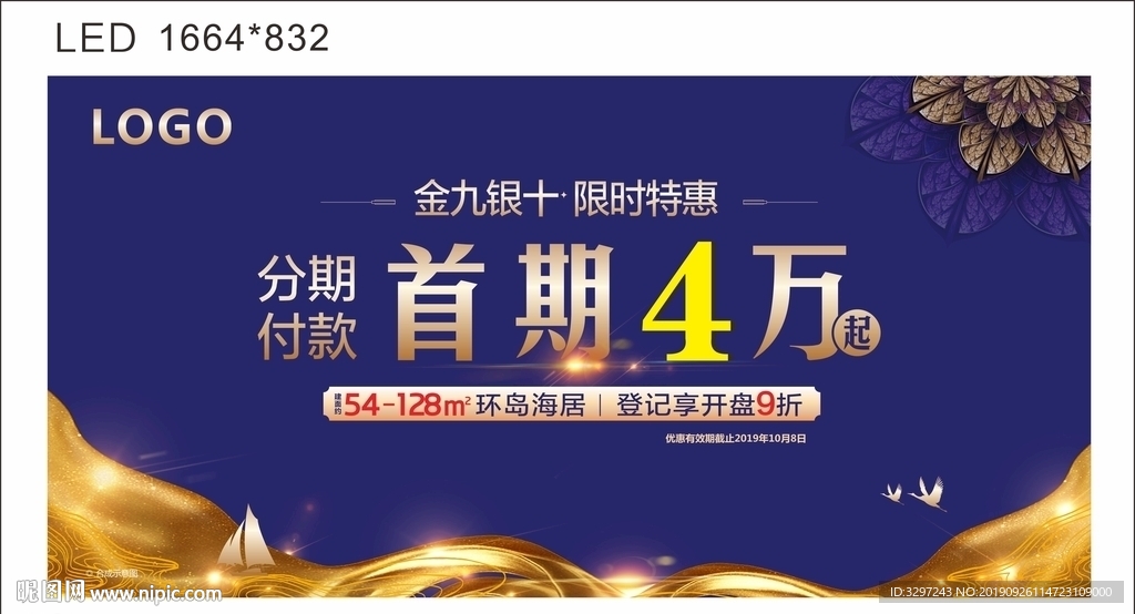 地产金九银十  限时特惠