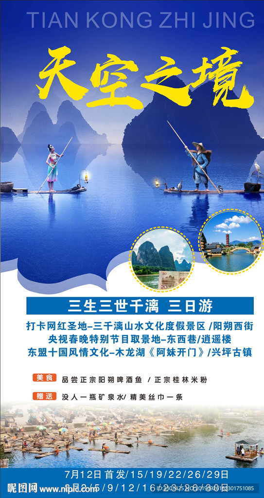 桂林旅游之 天空之境