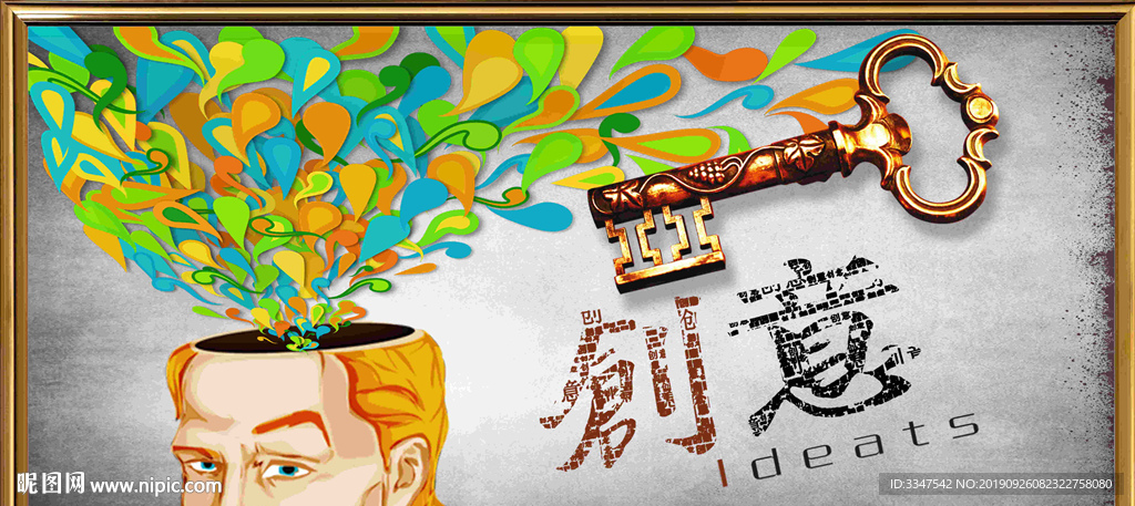 创意无限 背景画