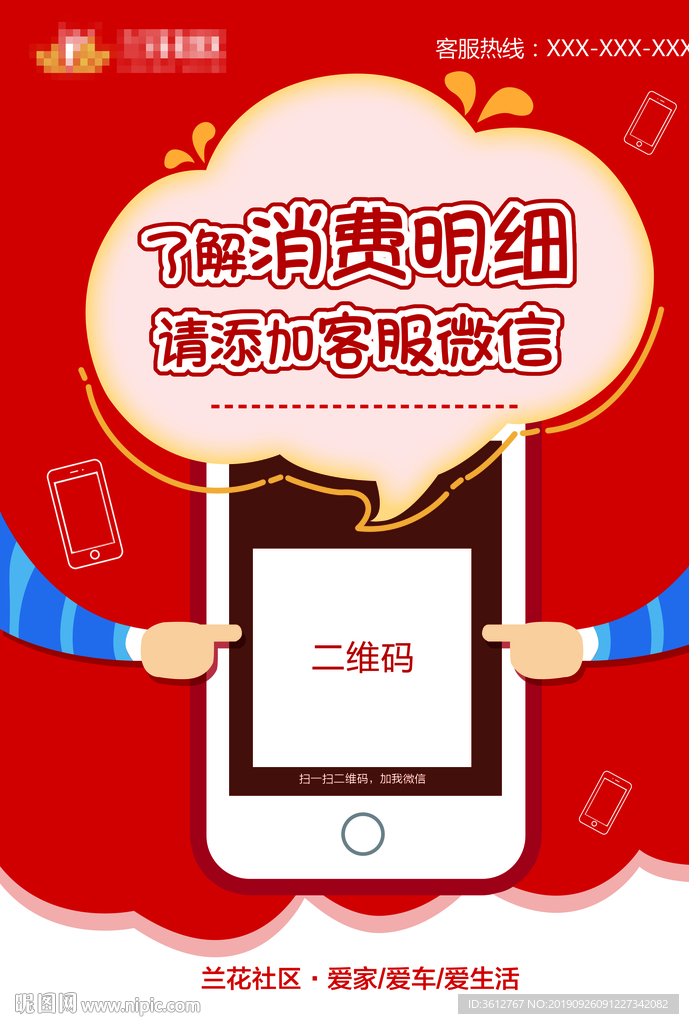 扫码添加微信