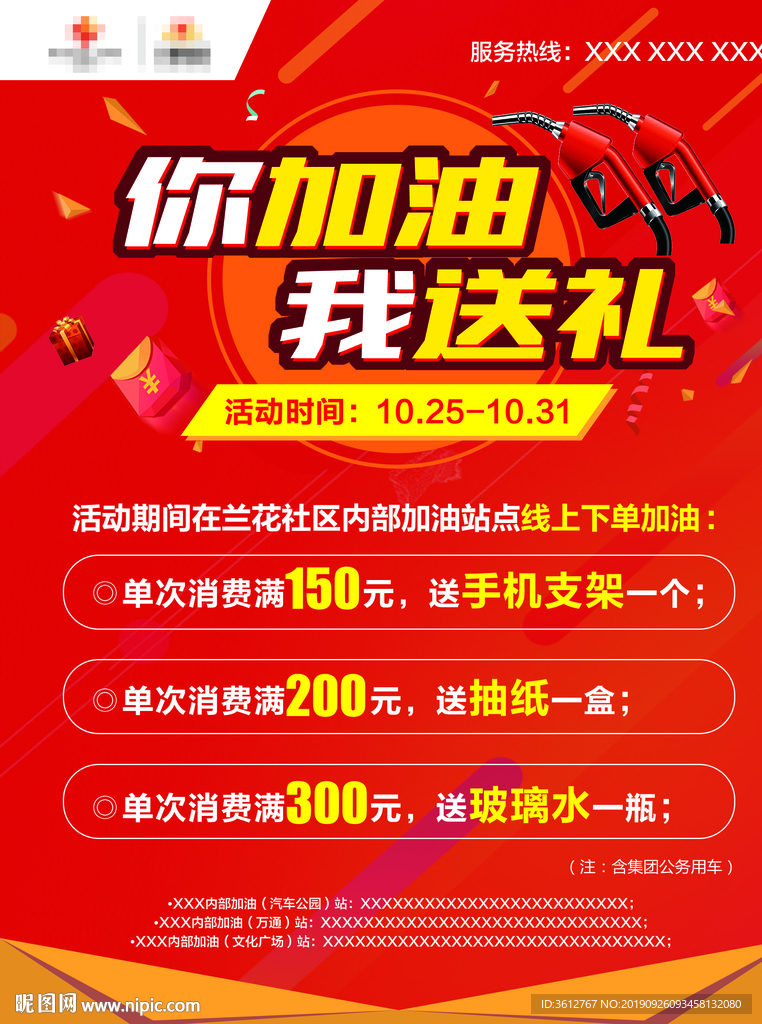 加油优惠海报