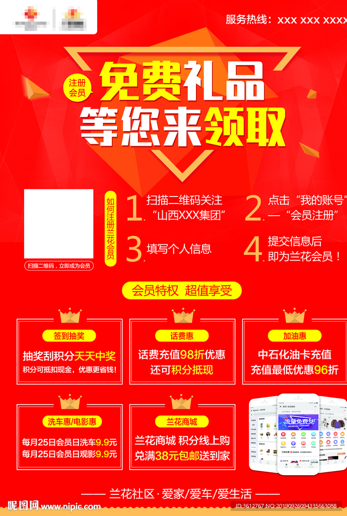 会员注册海报