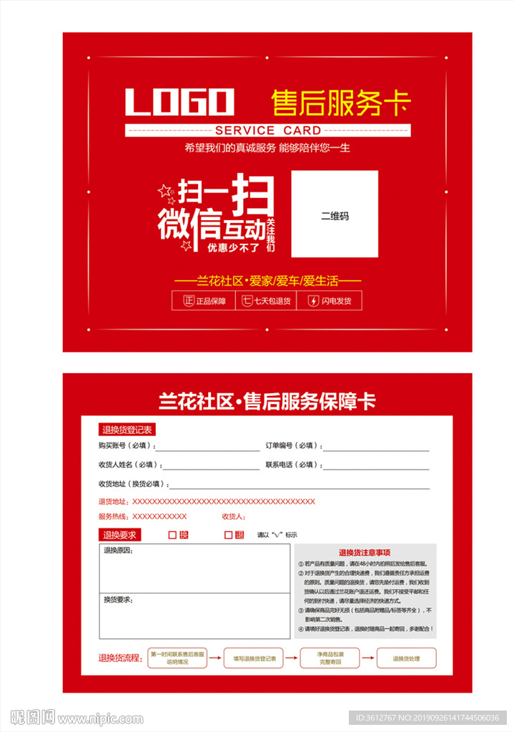 售后服务保障卡