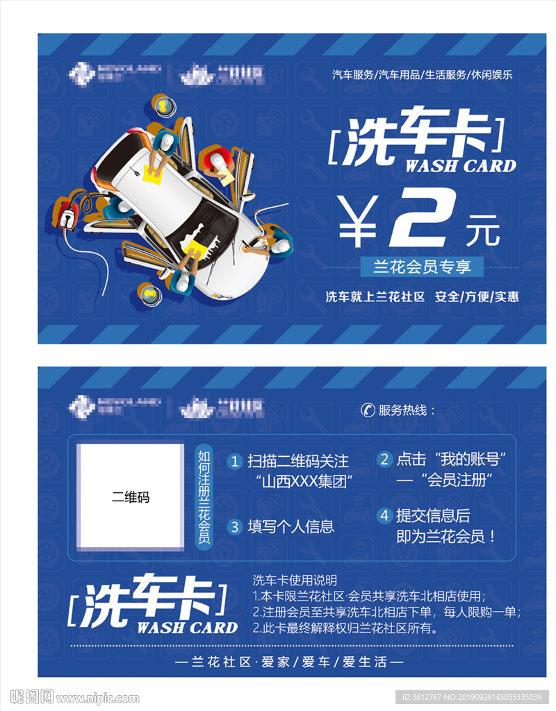 洗车卡片