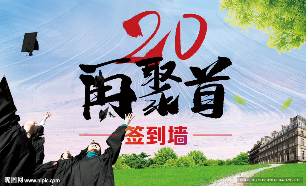 20年再聚首 同学聚会