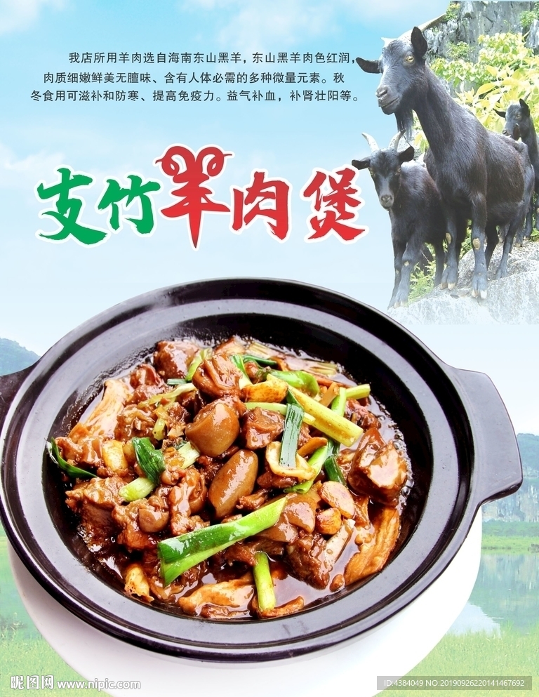 羊肉煲