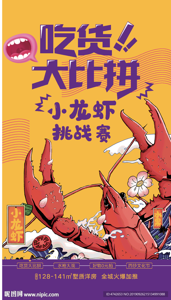 小龙虾吃货美食创意海报转发页