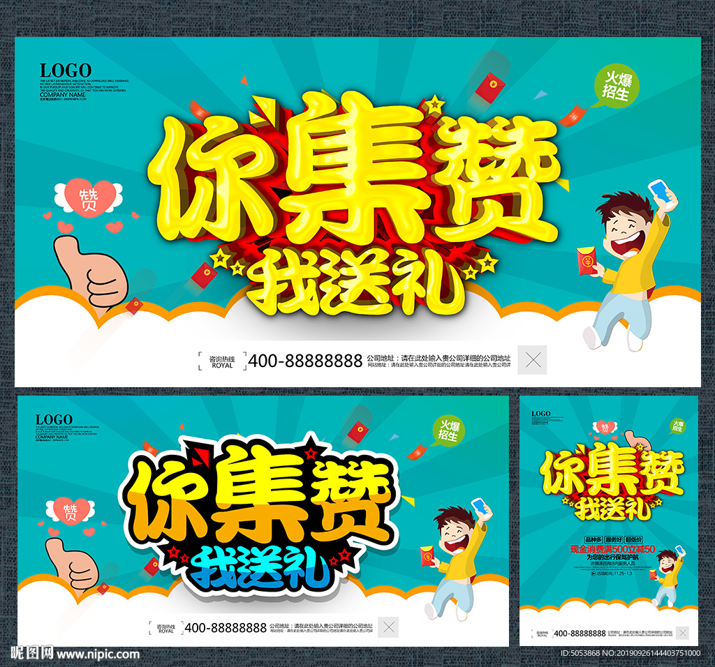 集赞