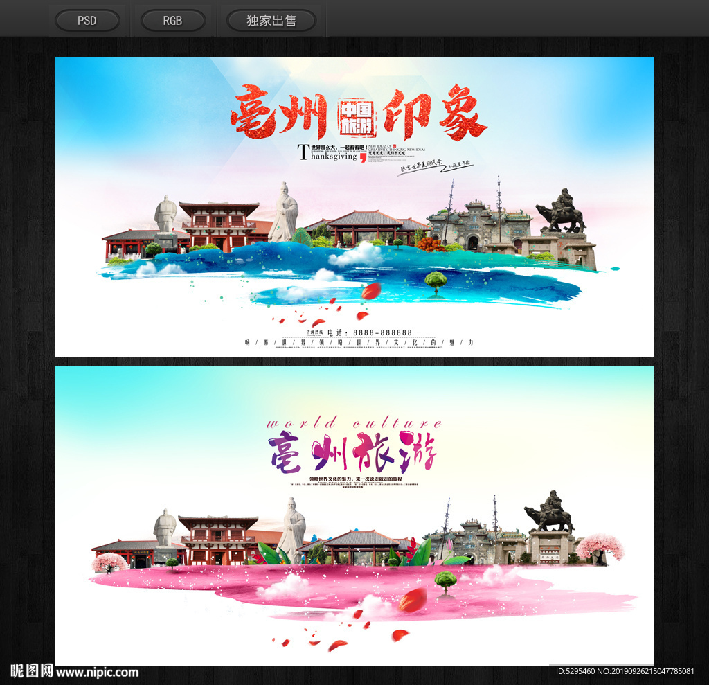毫州