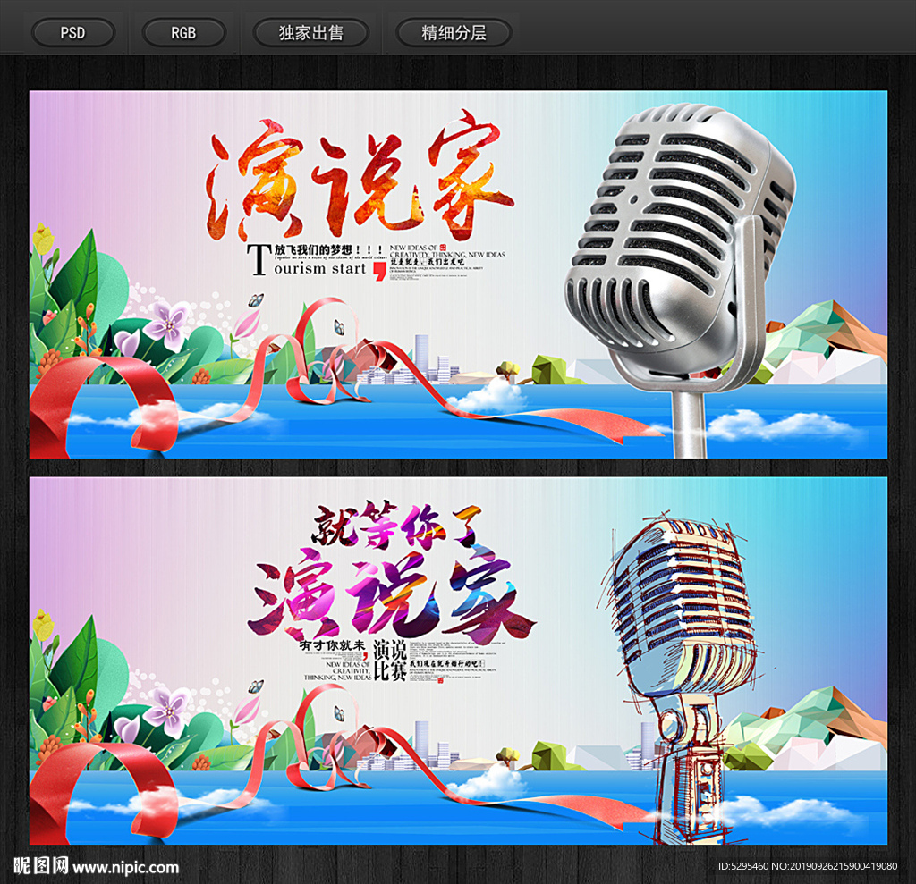 演说家