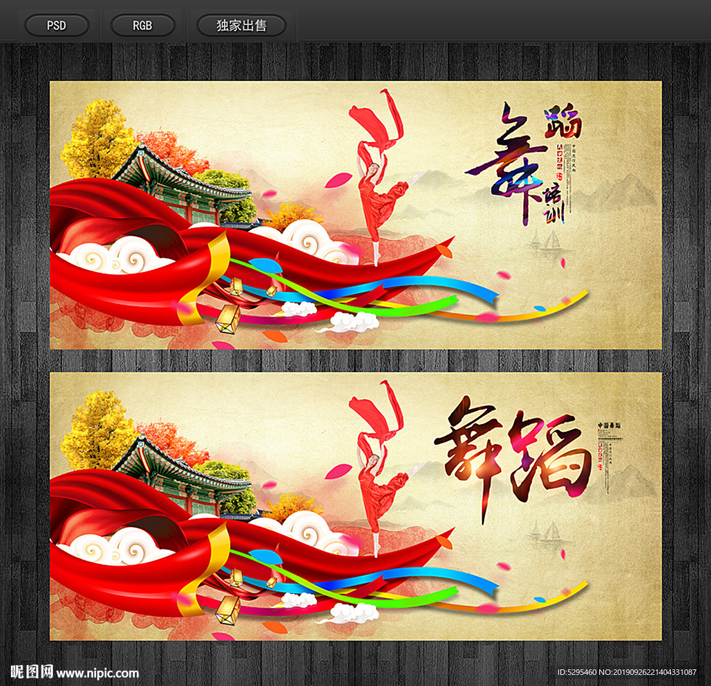 舞蹈