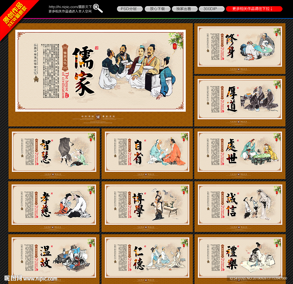 儒家文化