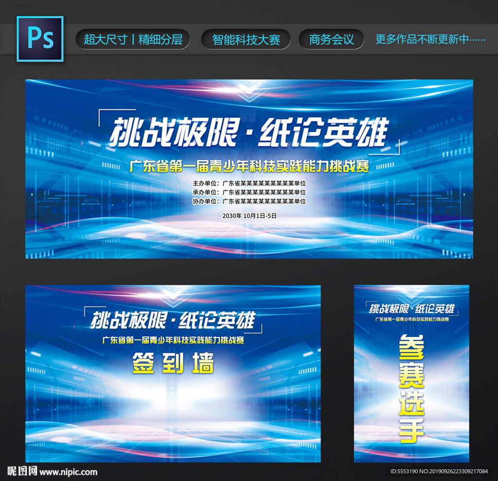 科技大赛