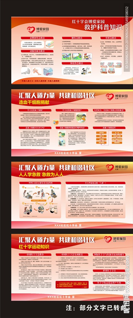 中国红十字会博爱家园宣传栏1