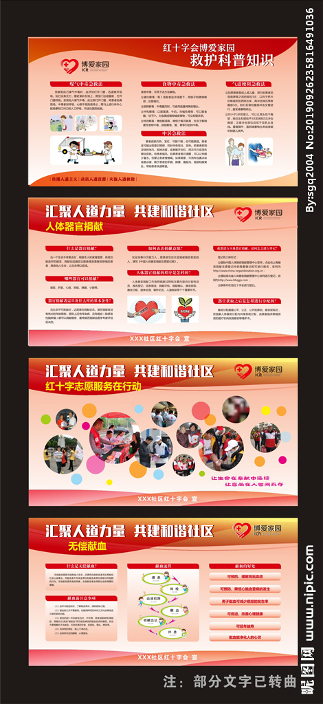 中国红十字会博爱家园宣传栏2