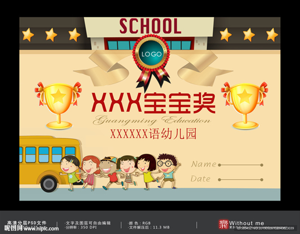 幼儿园奖状