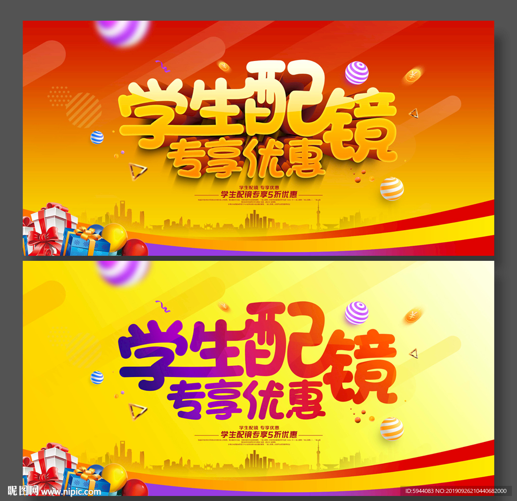 配镜