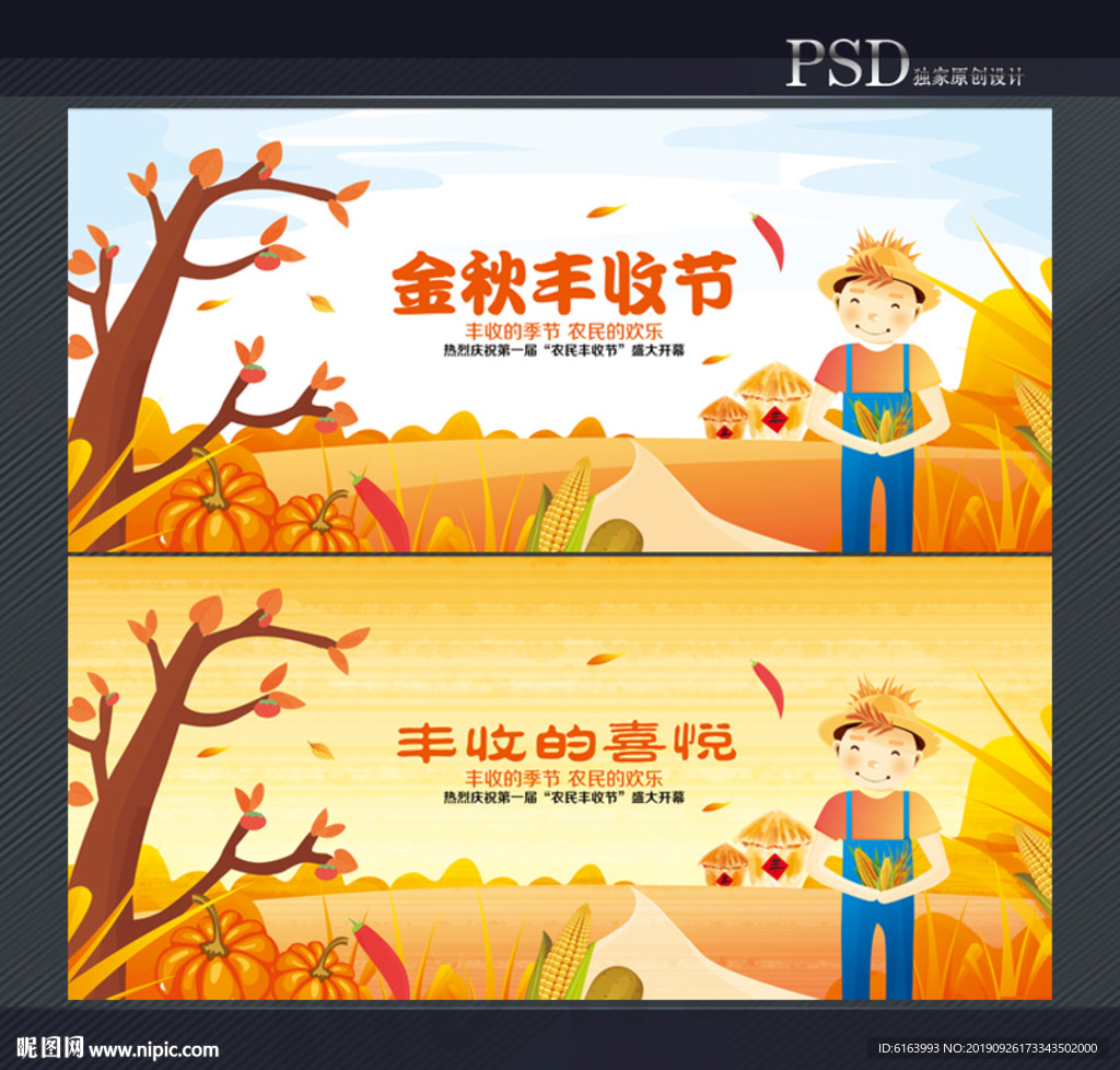 中国丰收节