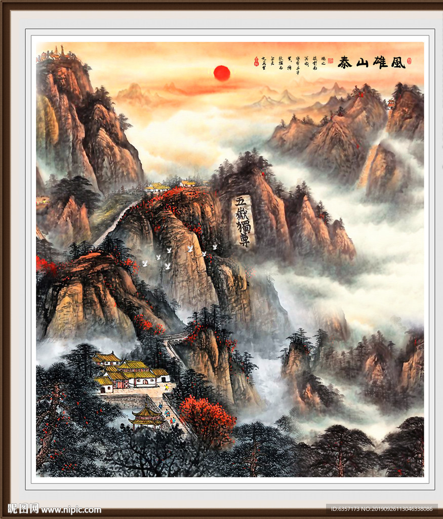 泰山