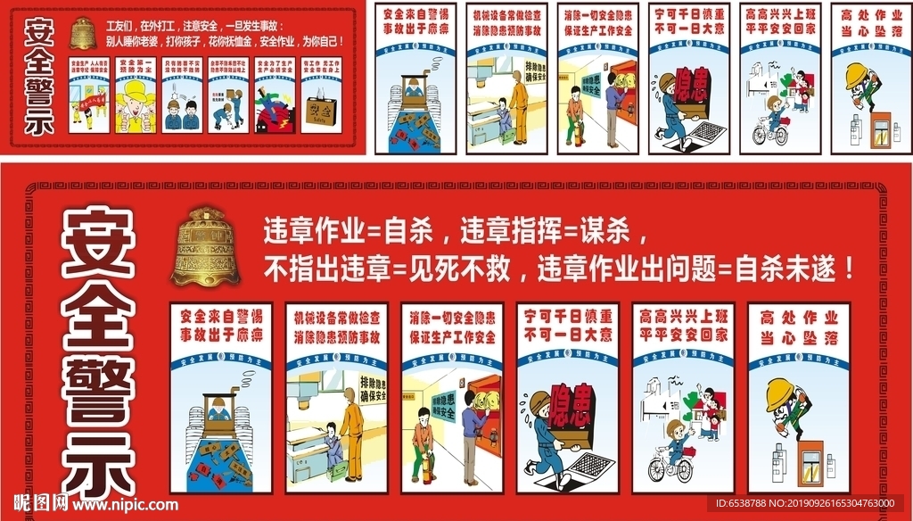 安全警示